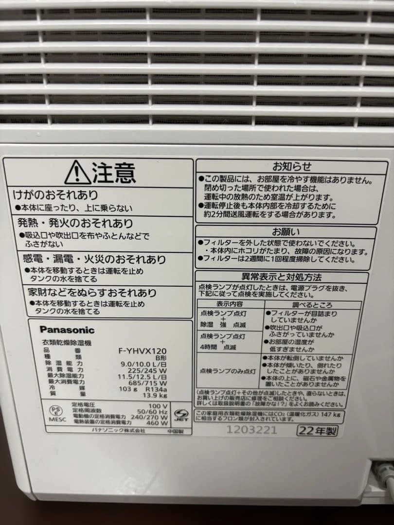 パナソニック衣類乾燥除湿機Ｆ-YHVX120