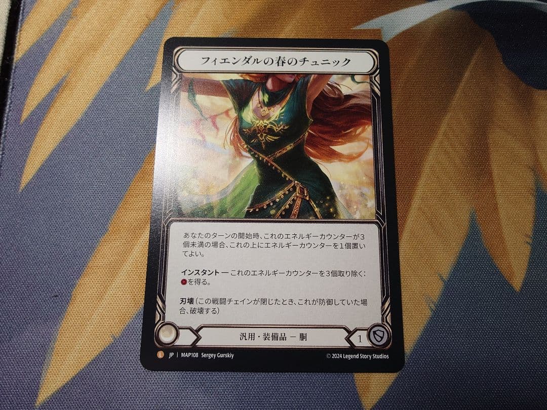 【FaB】フィエンダルの春のチュニック