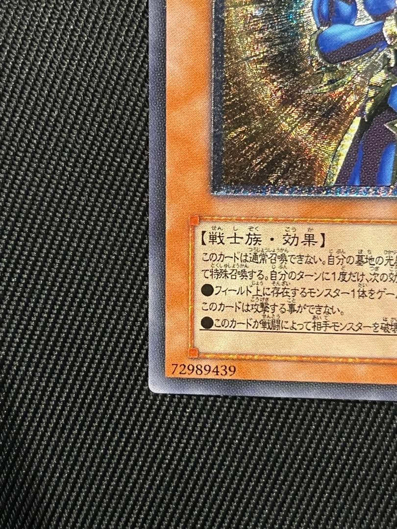 遊戯王　カオスソルジャー　開闢の使者　レリーフ　アルティメットレア