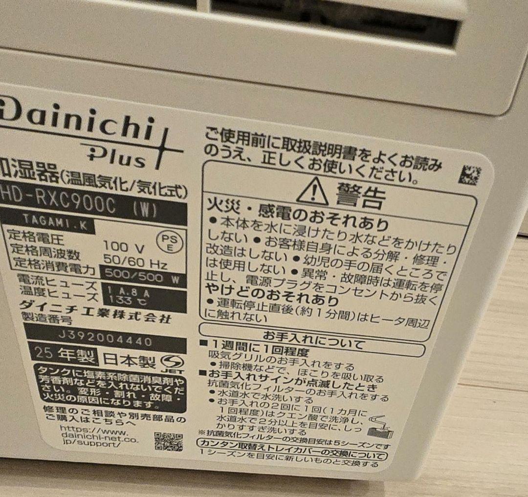 【2025年製】Dainichi 加湿器 HD-RXC900C(W)