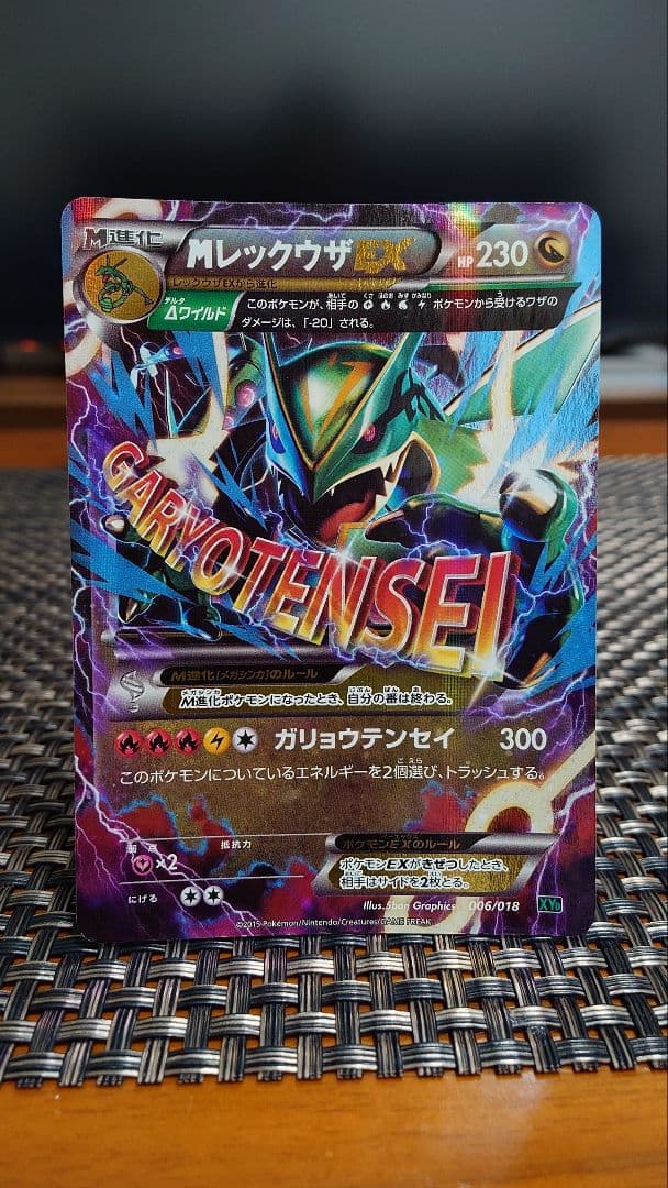 MギャラドスEX MレックウザEX　その他カードまとめ売り