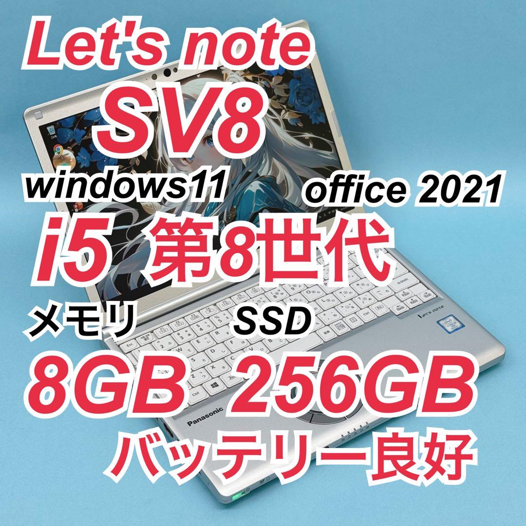 【まとめ品】856・803・766 レッツノート SV8 i5 第8世代 8GB