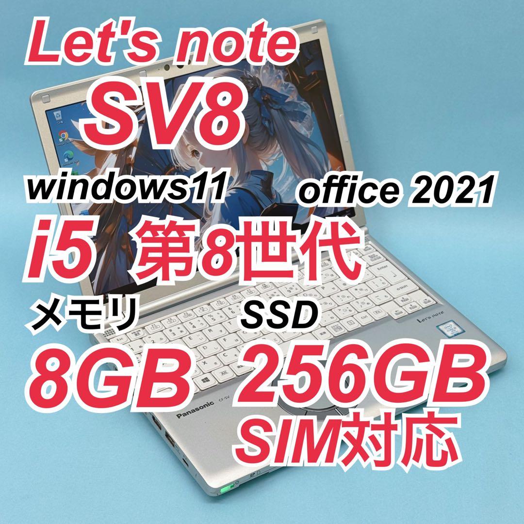 【まとめ品】856・803・766 レッツノート SV8 i5 第8世代 8GB