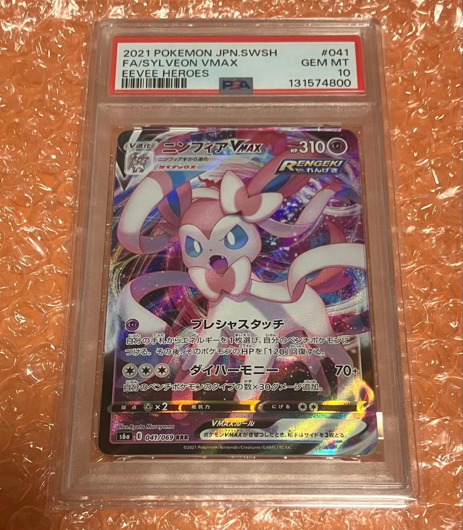 PSA10 ポケモンカード ニンフィアVMAX リーフィアVMAX セット