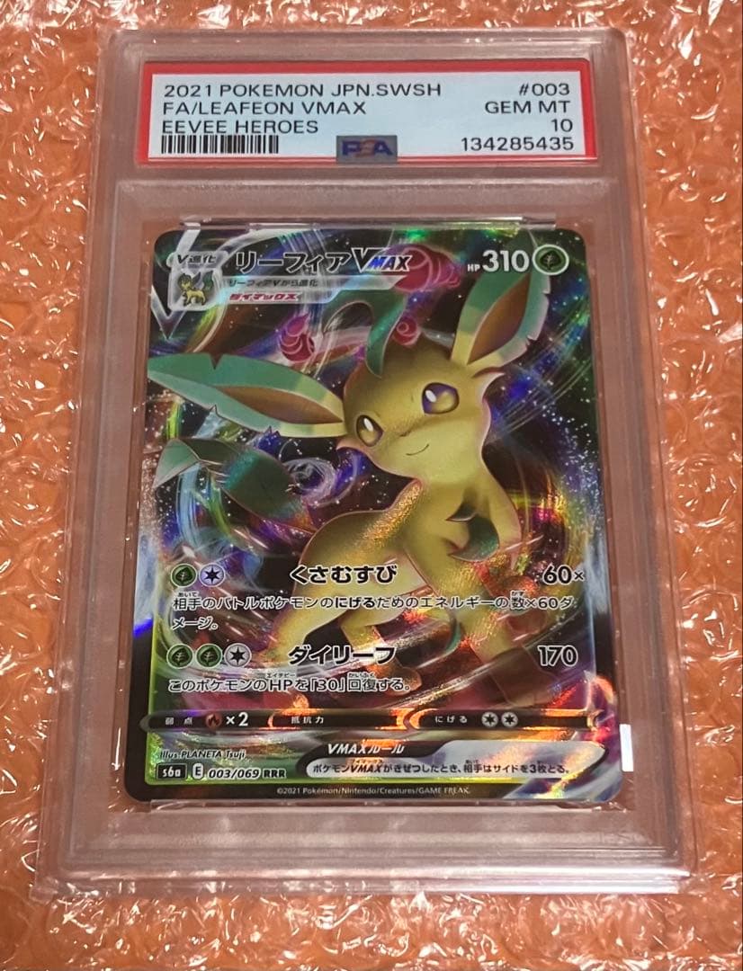PSA10 ポケモンカード ニンフィアVMAX リーフィアVMAX セット