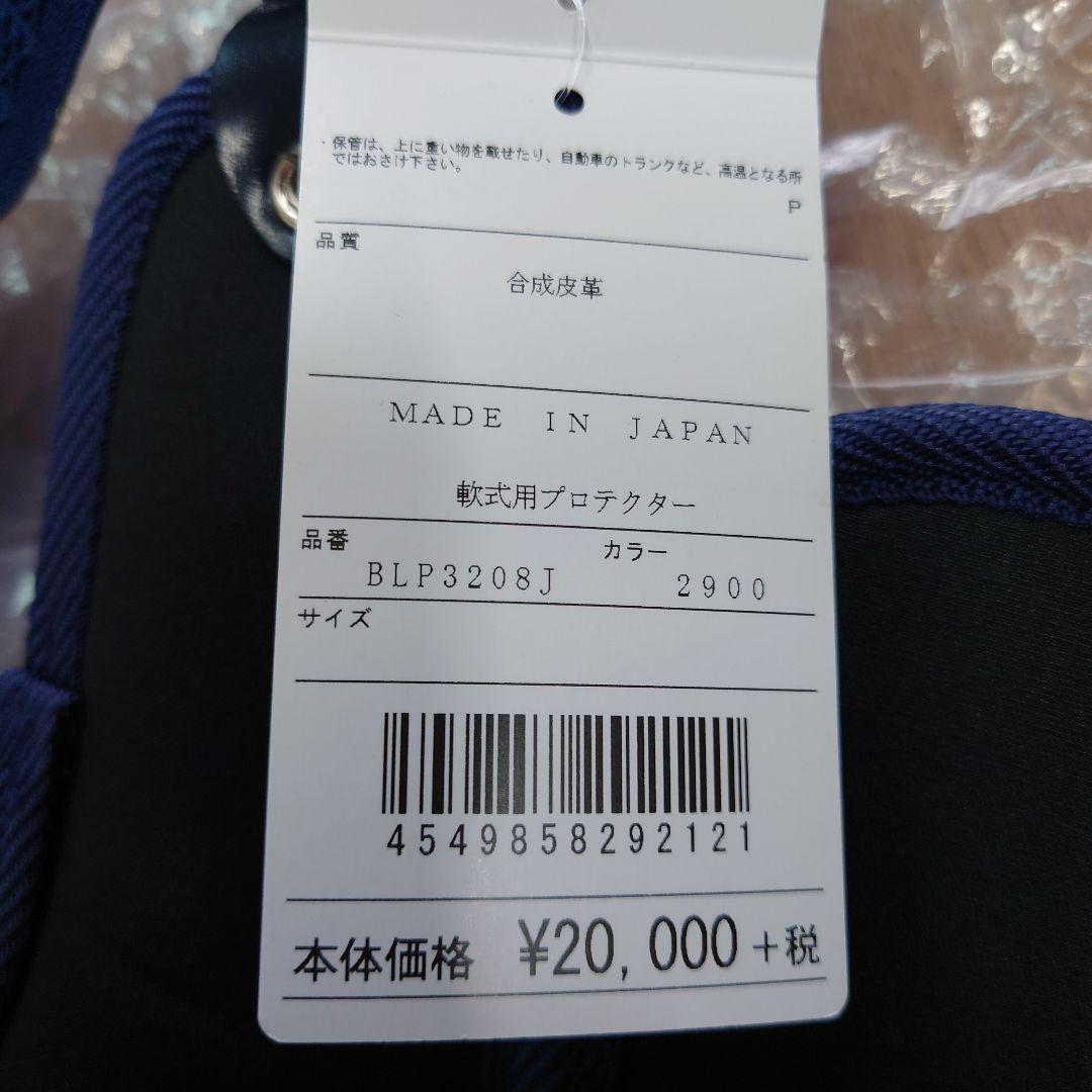 【未使用】ZETT 限定少年軟式プロテクター フラットモデル