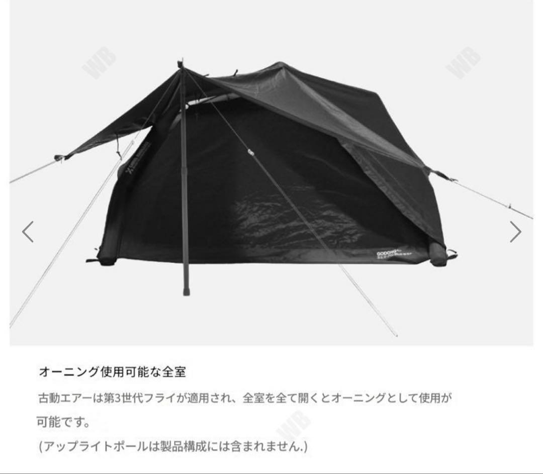 ケムビル　CAMVIL GODONG AIR エアーテント　フライ付き