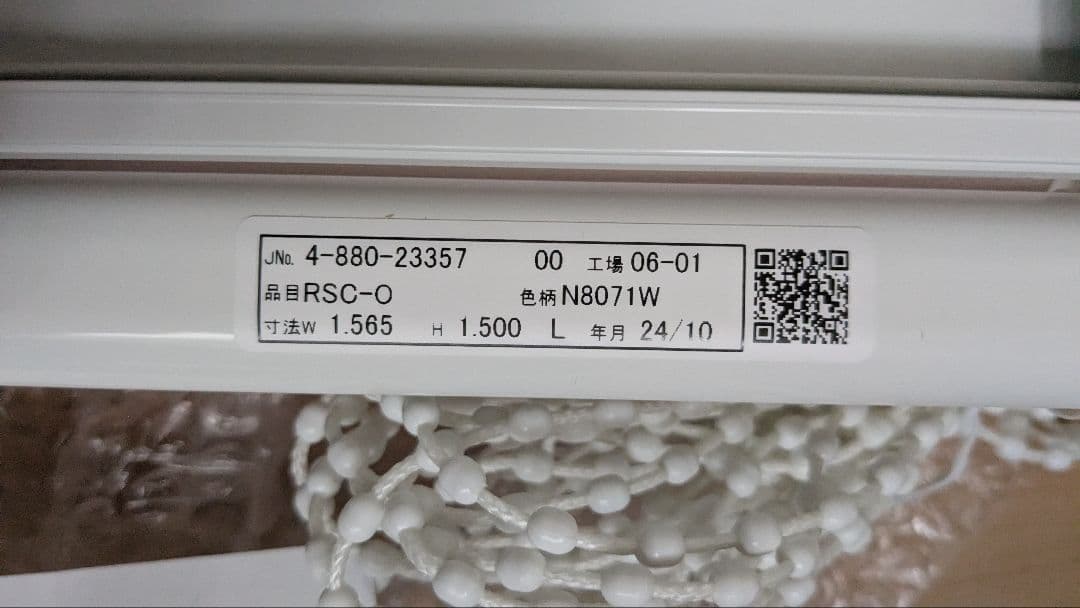 【キャットル先生】ニチベイ ロールスクリーン W1565 x H1500