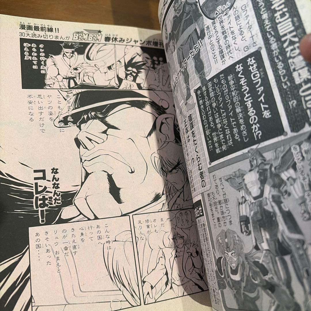 コミックボンボン 春休みジャンボ増刊号 1996年 4月号増刊 special