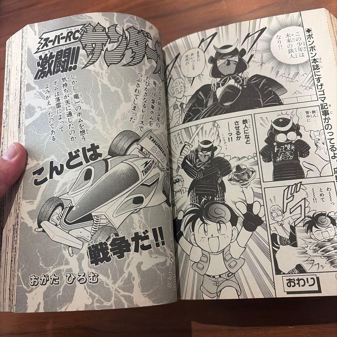 コミックボンボン 春休みジャンボ増刊号 1996年 4月号増刊 special