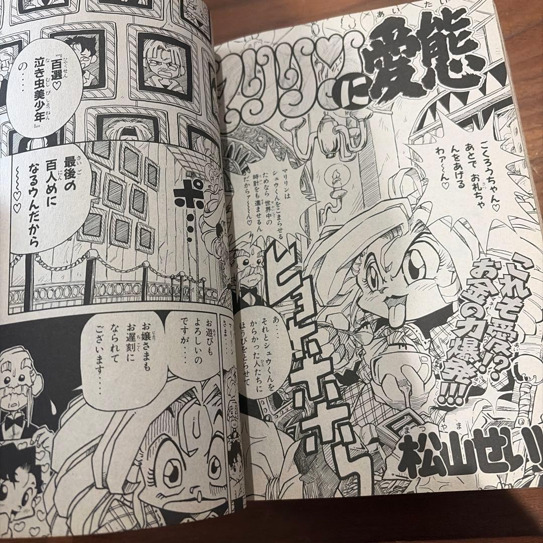 コミックボンボン 春休みジャンボ増刊号 1996年 4月号増刊 special