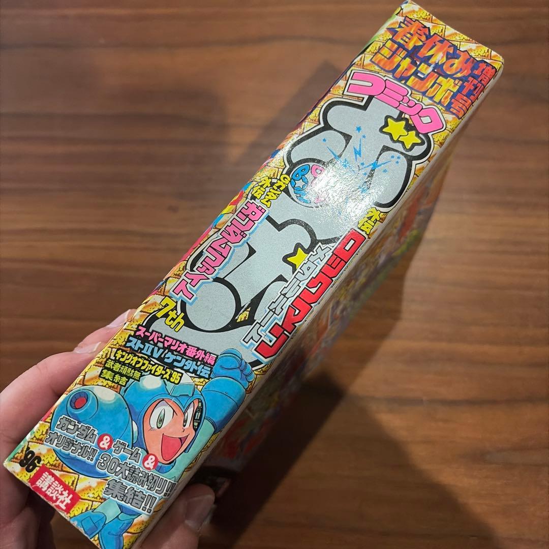 コミックボンボン 春休みジャンボ増刊号 1996年 4月号増刊 special