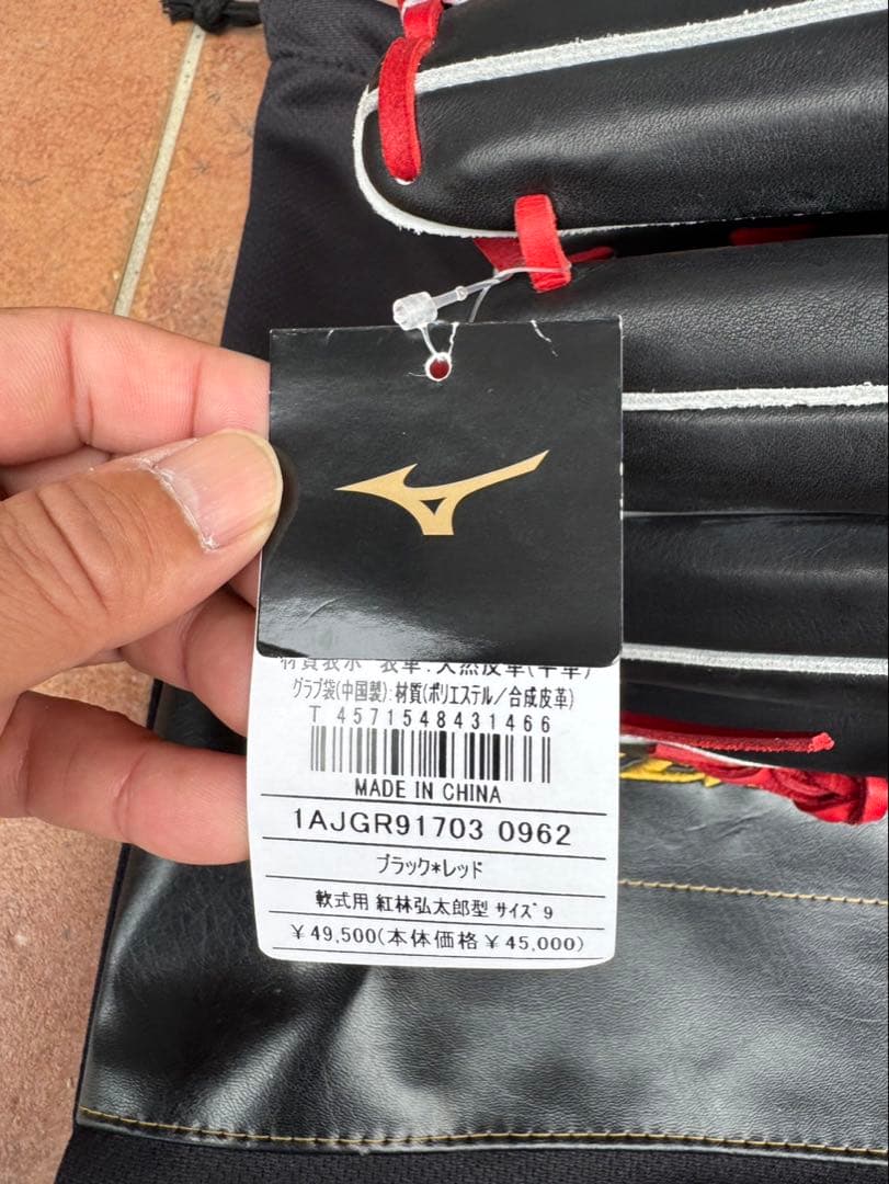 新品未使用ミズノプロ　軟式グローブ紅林モデル