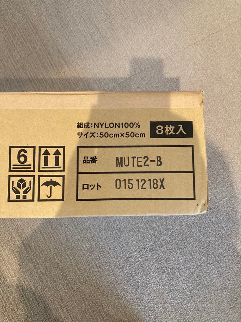防音専科 MUTE ベージュ　未開封　8枚入り