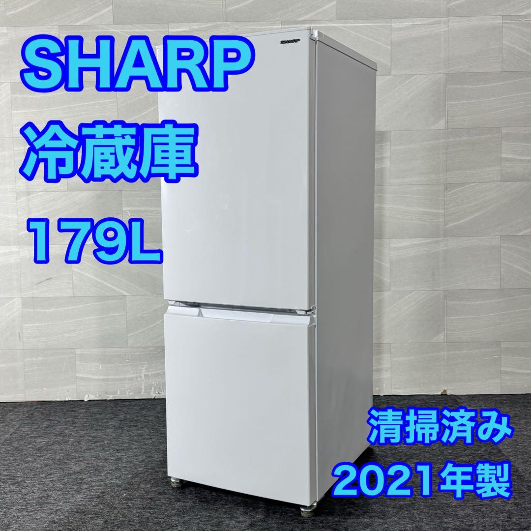 SHARP 冷蔵庫 179L 2021年製 高年式 ホワイト 白 d5357