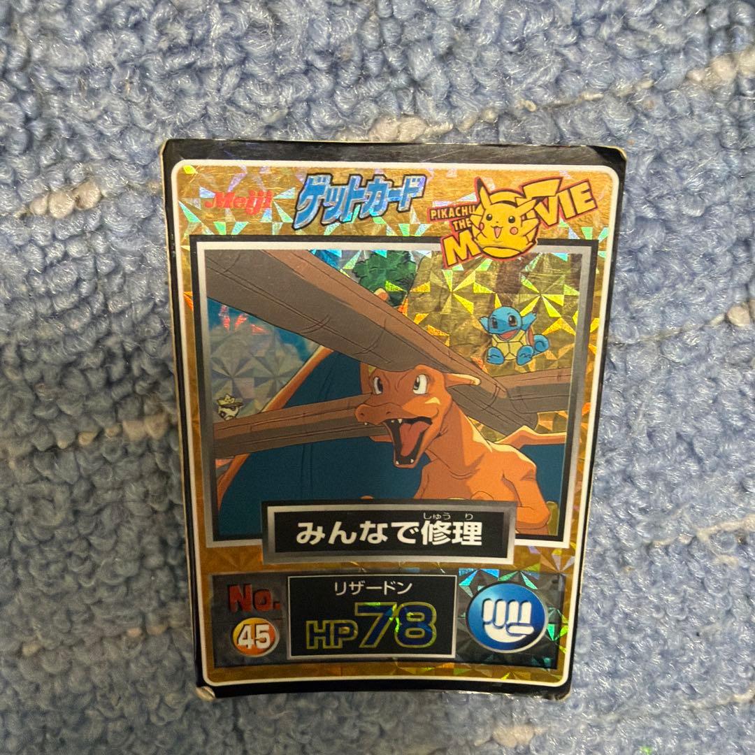 明治　ポケモンゲットカード　みんなで修理