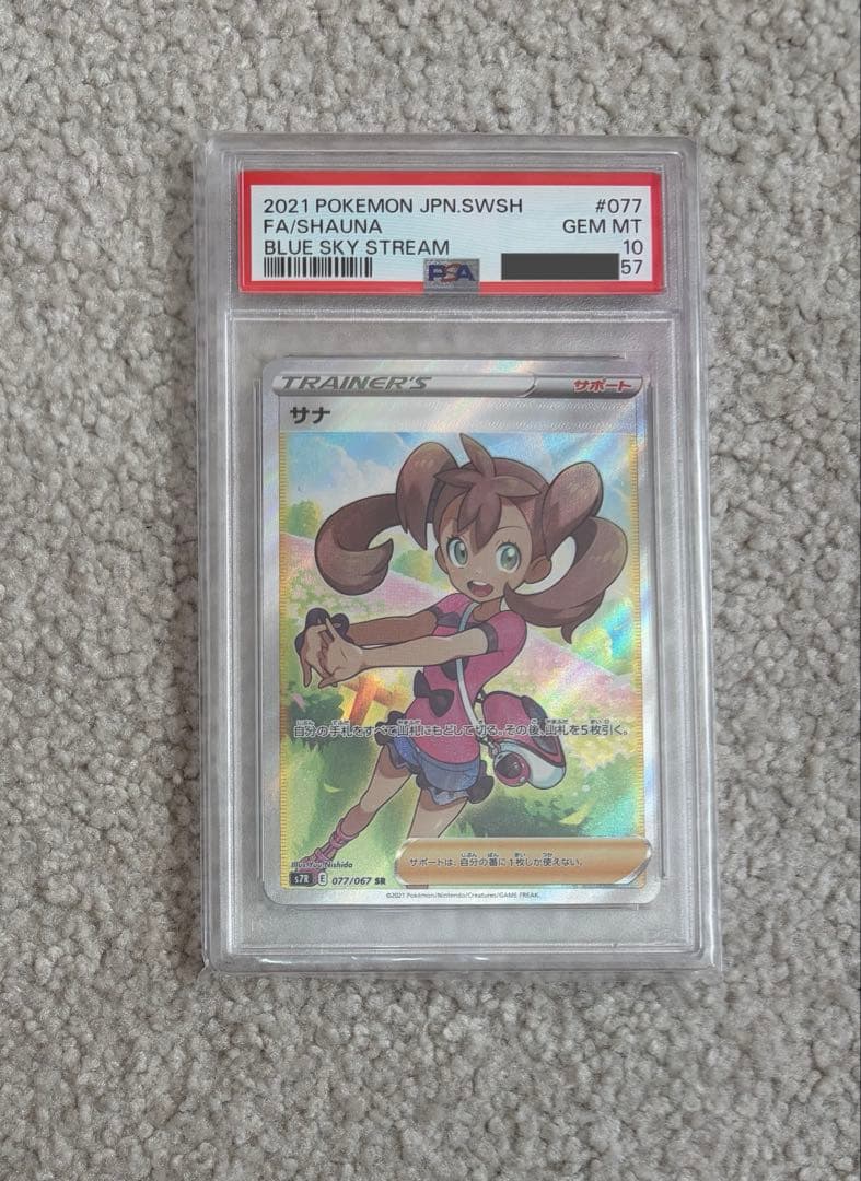 ポケモンカード サナ sr PSA10