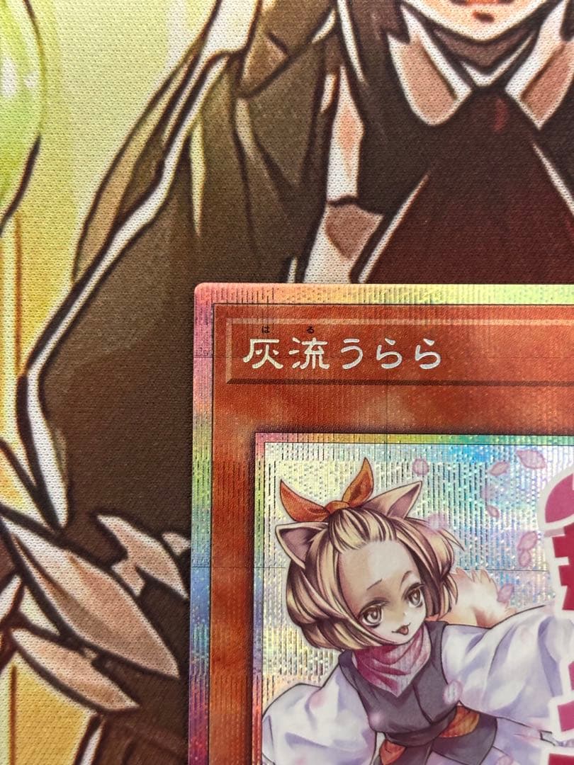 遊戯王　灰流うらら　プリズマ　プリシク　スタンプエディション