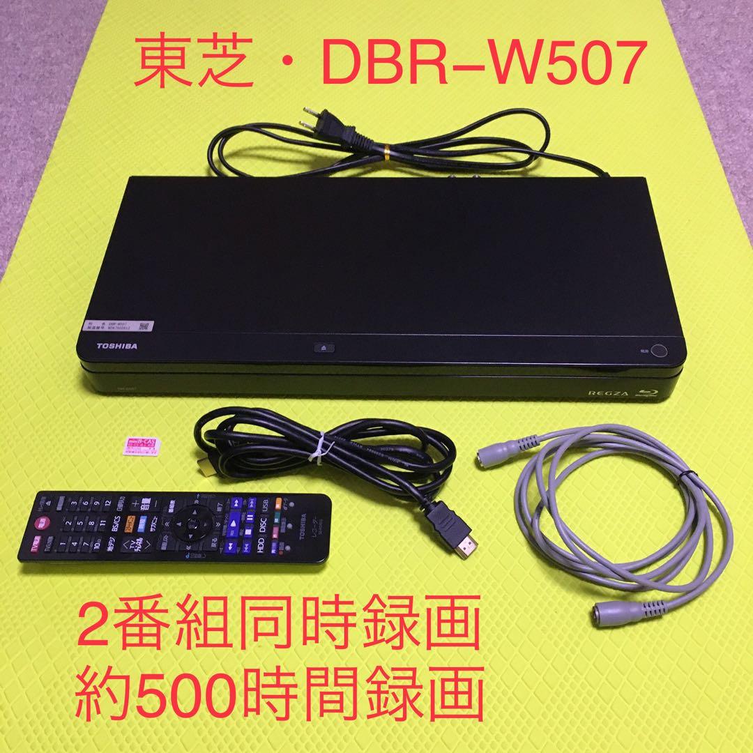 2017年製◆東芝◆DBR−W507◆2番組同時録画◆約500時間録画
