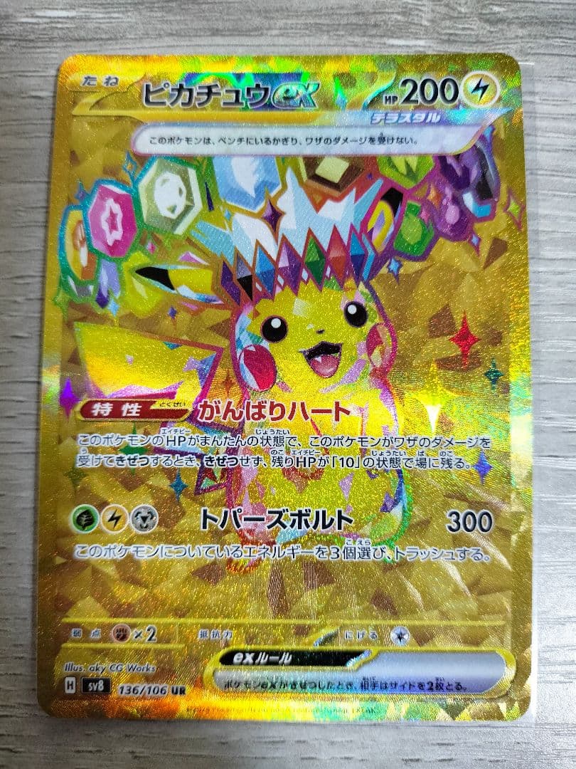 ポケモンカード　ピカチュウex UR