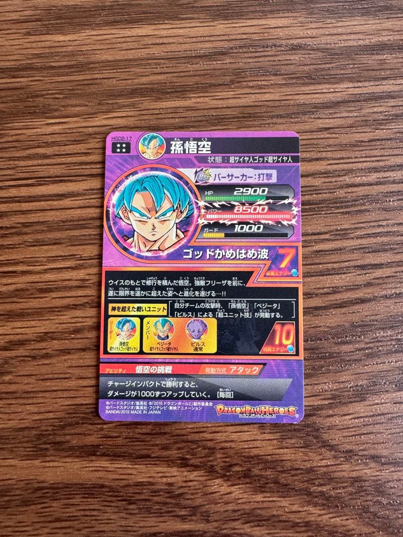 スーパードラゴンボールヒーローズ 孫悟空 ベジータ カードセット