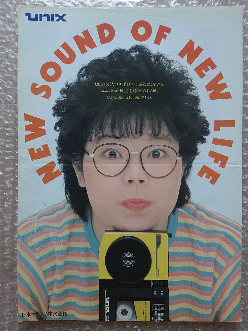 ★marantz★unixサウンド ラインアップカタログ★'83-9