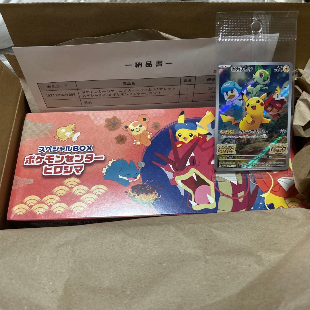 ポケモンセンターヒロシマ　スペシャルbox，ピカチュウsvプロモ
