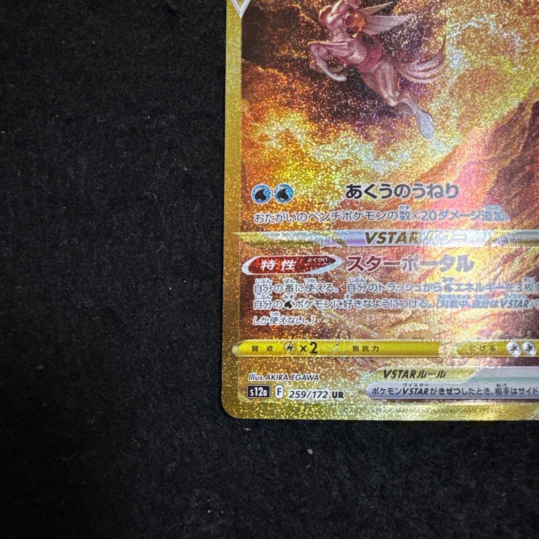 ポケモンカード オリジンパルキアvstar ur vstarユニバース