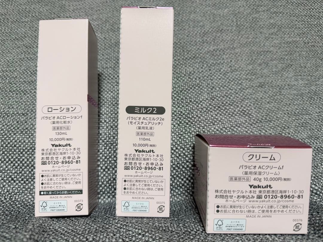 ヤクルト　PARABIO ACローション・ミルク・クリームセット
