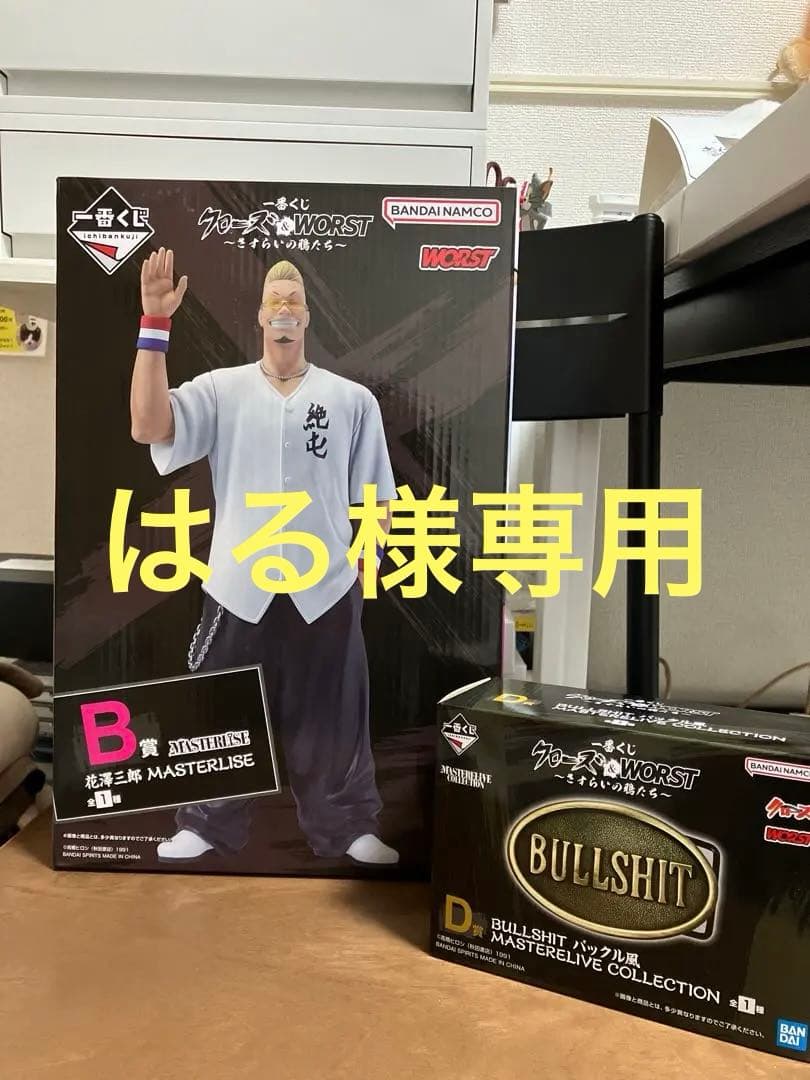 はる一番くじ　クローズ&WORST〜さすらいの鴉たち〜B賞 花澤三郎＋D賞