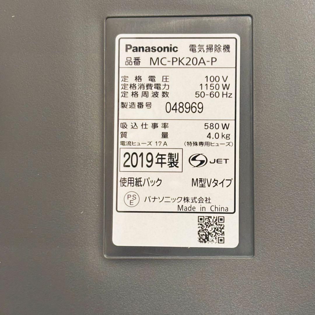 Panasonic 掃除機 MC-PK20A-P 新品未使用 紙パック式 箱付
