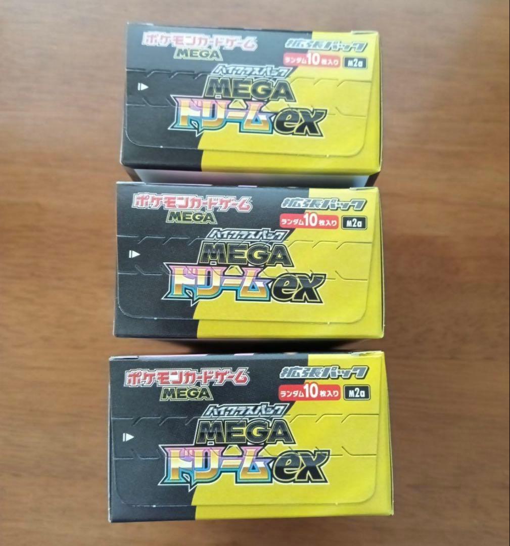 ポケモンカード ポケカ メガドリーム 3BOX ハイクラスパック MEGA