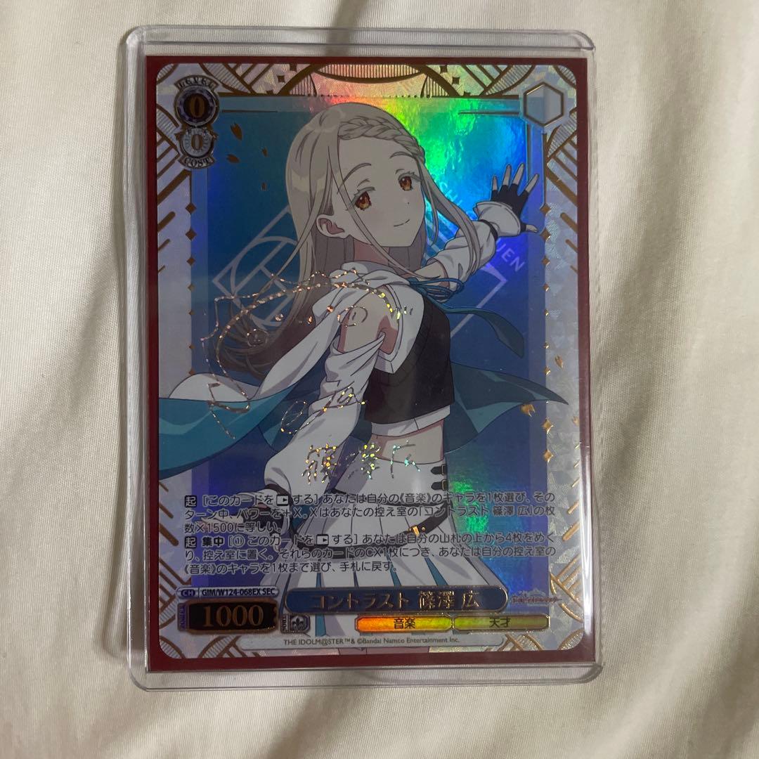 SEC コントラスト 篠澤 広(サイン入り) ヴァイス