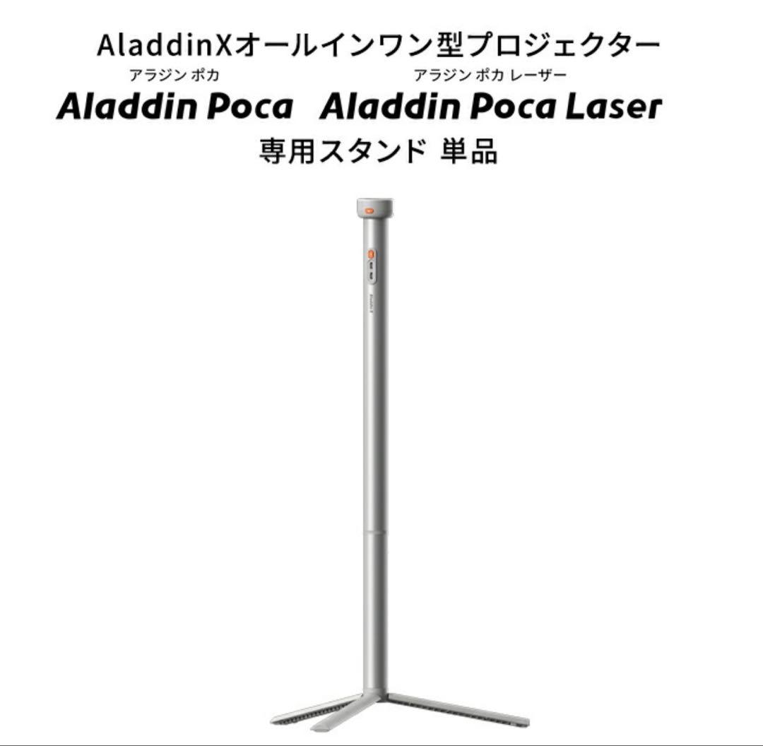 Aladdin Poca オールインワン型プロジェクター