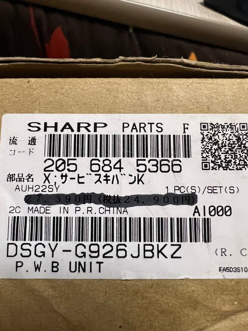 SHARP エアコン部品 AUH22SY P.W.B UNIT