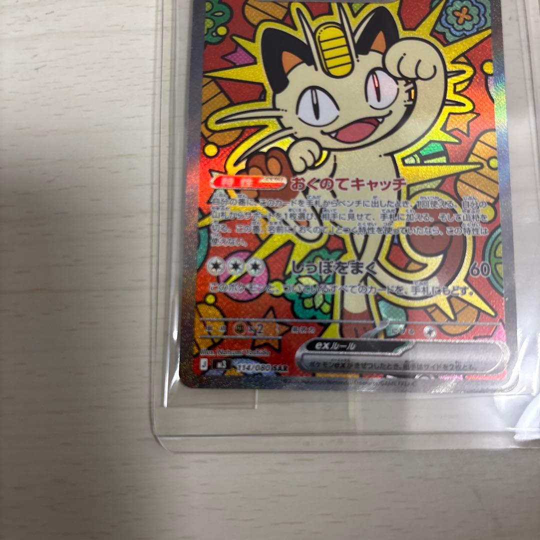 あ*ス様 ポケモンカード　ニャースex