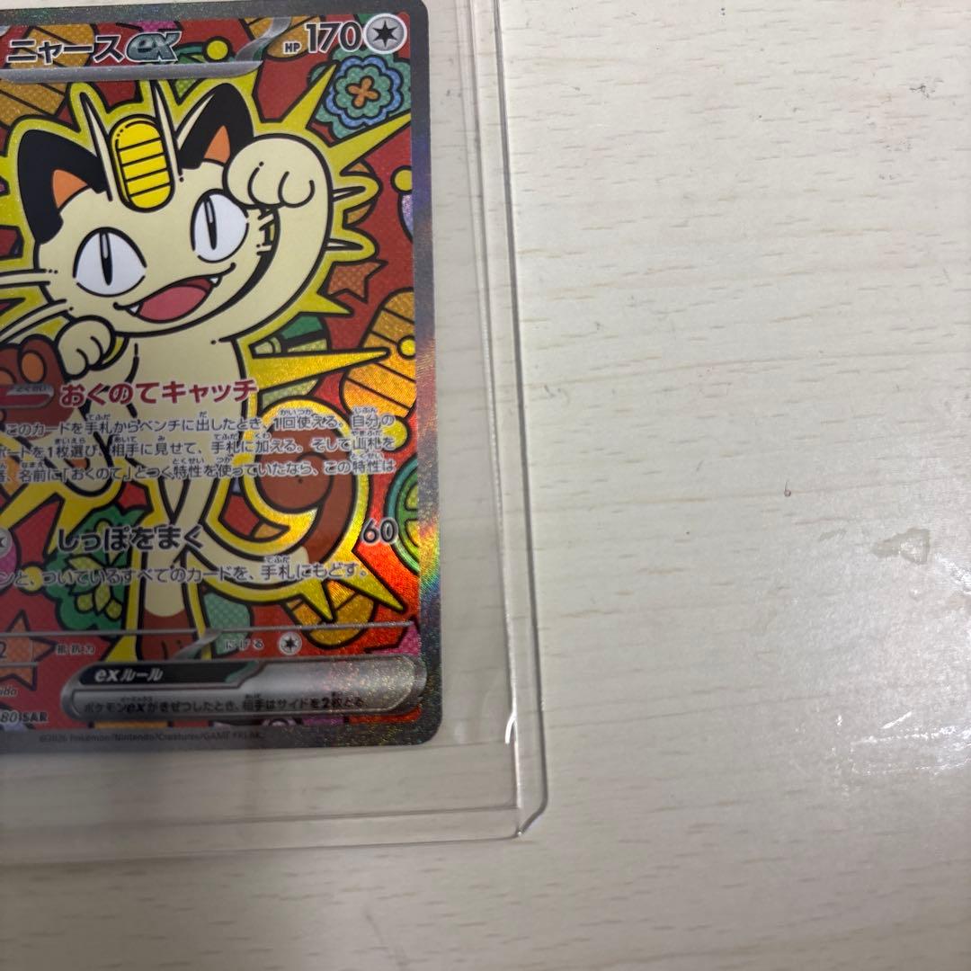 あ*ス様 ポケモンカード　ニャースex