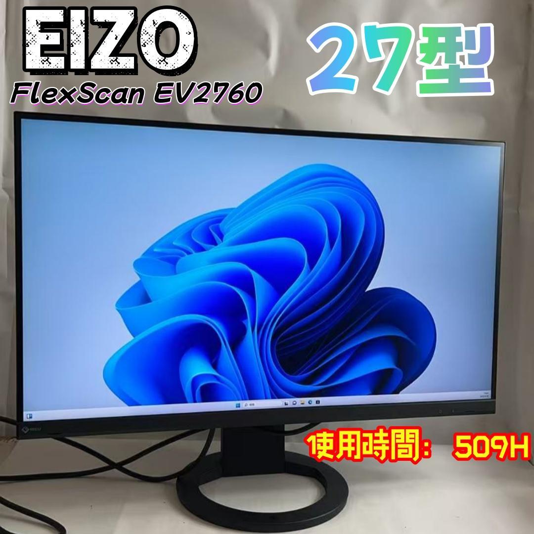 EIZO FlexScan EV2760 27型モニター ★2021年製★