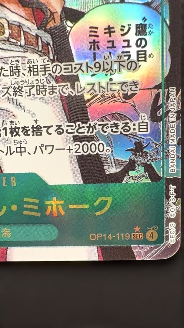 ワンピース カードゲーム MANGA DRACULE MIHAWK 119 /+ promo cards