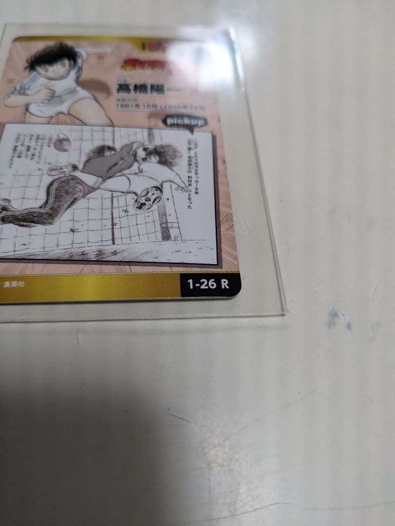 ジャンプ展　オールスターカードVol1　キャプテン翼　レア　美品