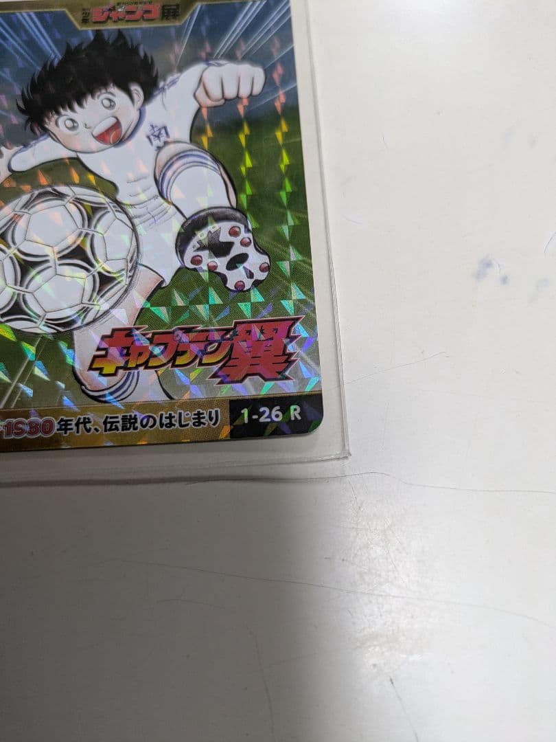 ジャンプ展　オールスターカードVol1　キャプテン翼　レア　美品