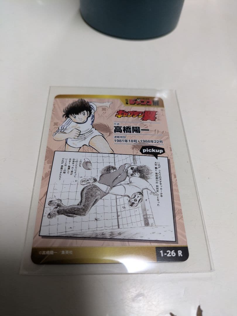 ジャンプ展　オールスターカードVol1　キャプテン翼　レア　美品