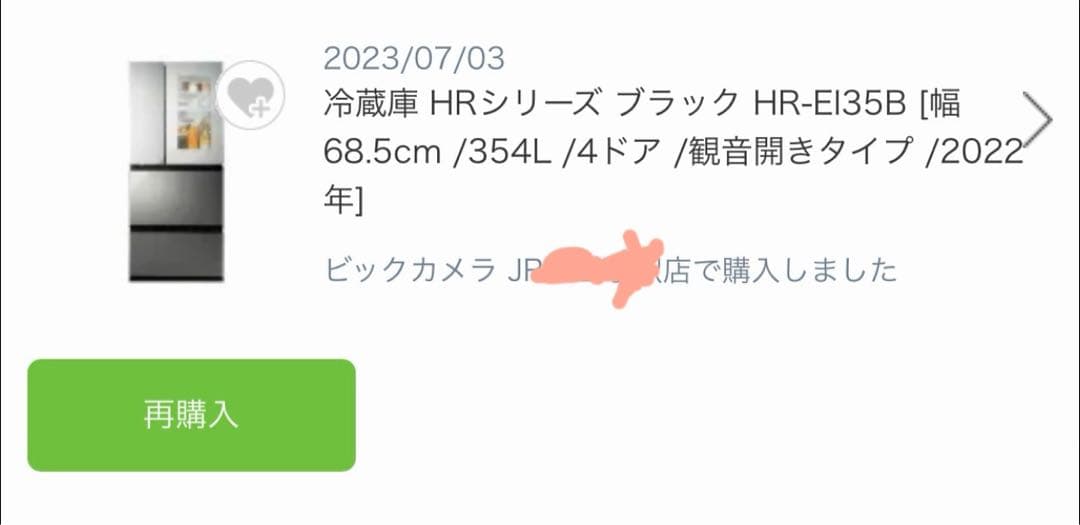ツインバード　TWINBIRD HR-EI35 冷蔵庫 354L 2022年式