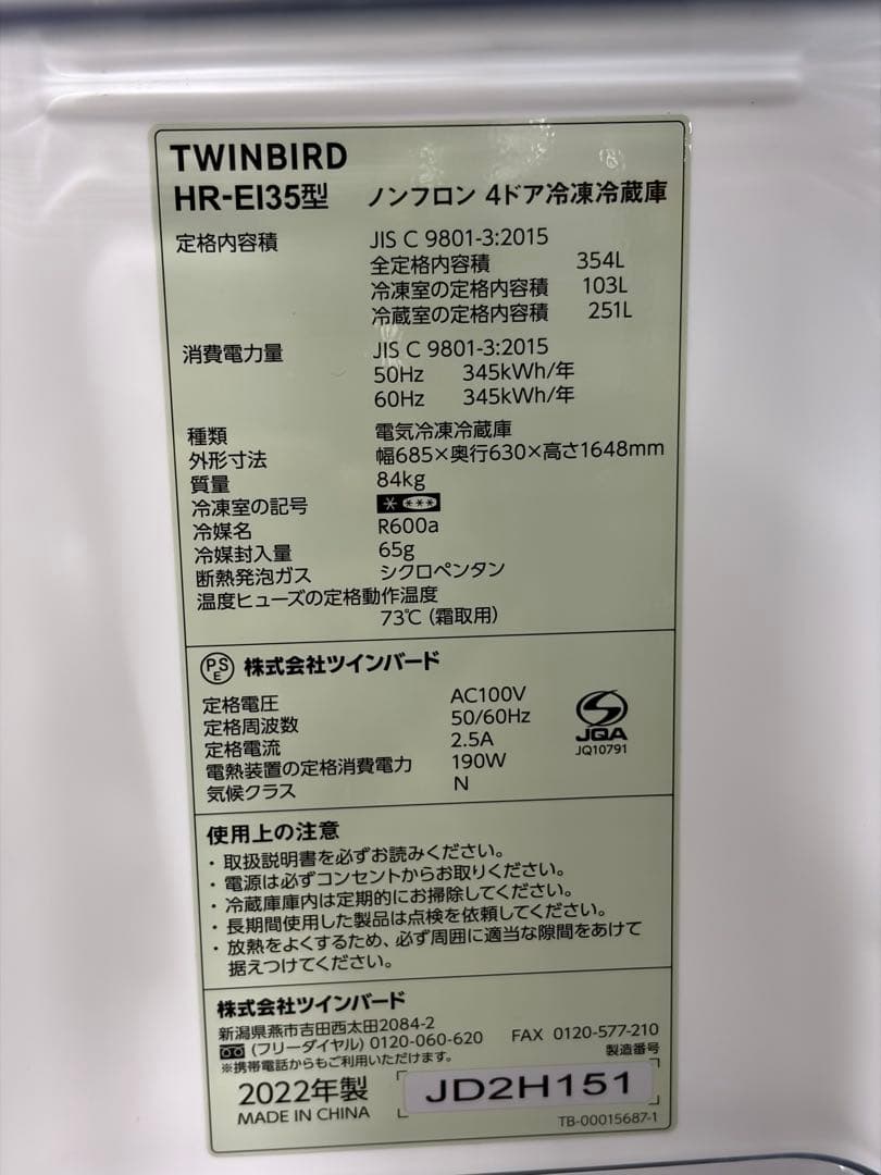 ツインバード　TWINBIRD HR-EI35 冷蔵庫 354L 2022年式