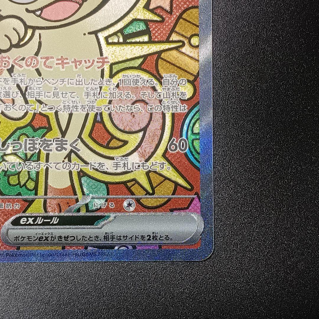 ポケモンカード　ムニキスゼロ　ニャースex　SAR　ポケカ