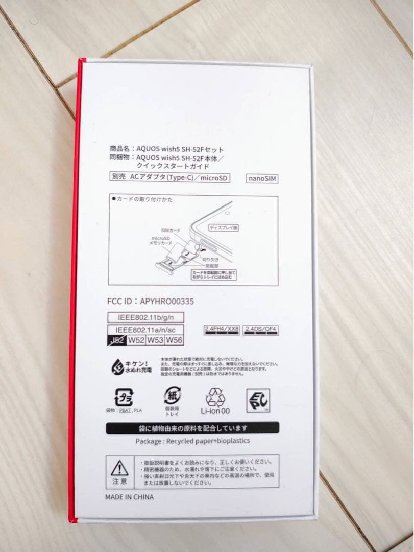 SHARP AQUOS wish5 ワカバ　ミソラ　本体　2個セット値下げ交渉可