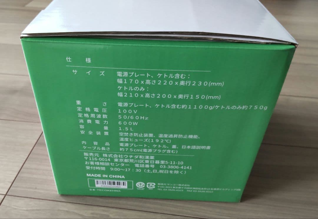 漢方　煎じ器　ウチダ和漢薬　煎治LITE 未使用品