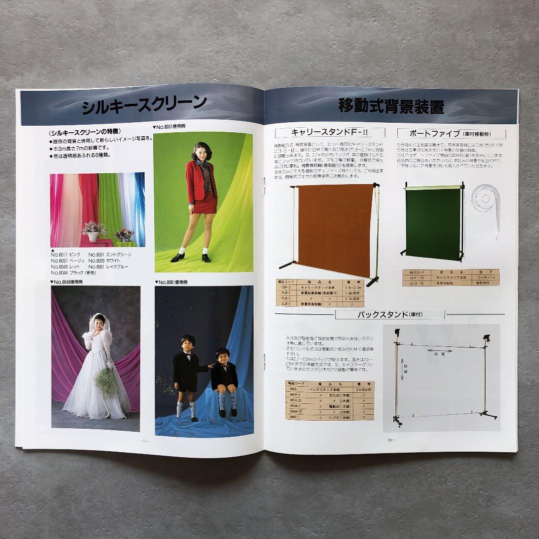 昌栄商会　スタジオ用品　総合カタログ　1998年