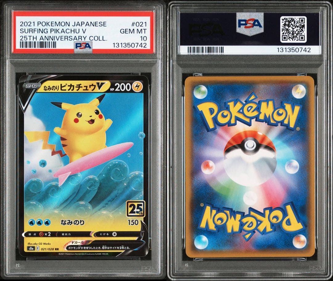 ★PSA10★ なみのりピカチュウV、 そらをとぶピカチュウV 連番2枚セット