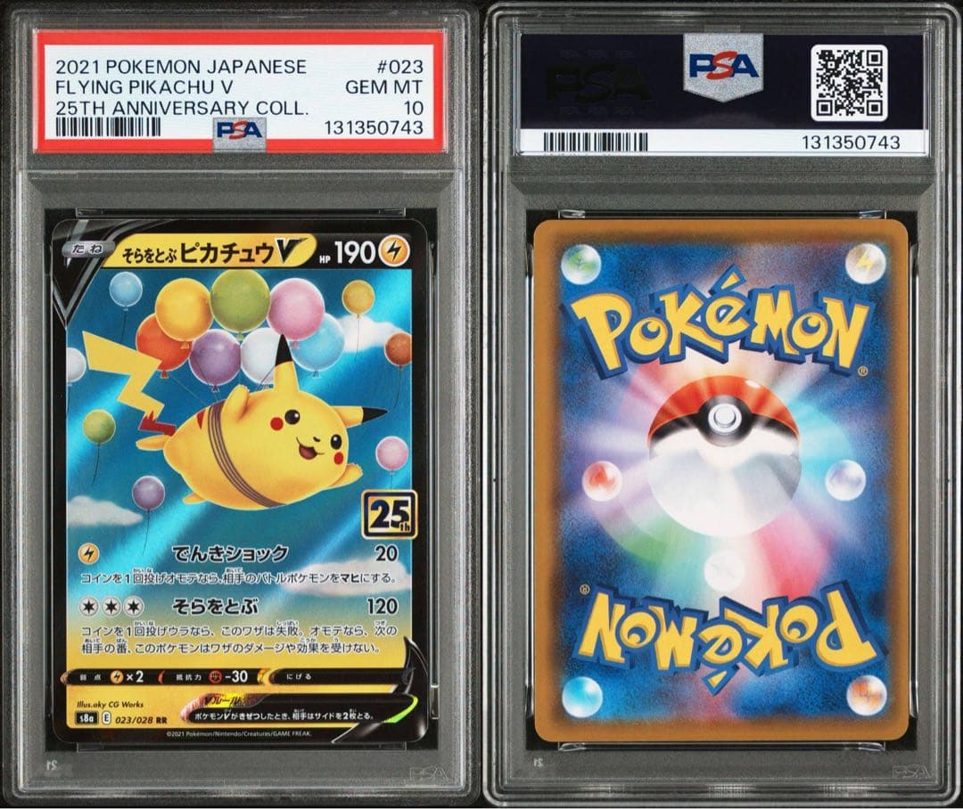 ★PSA10★ なみのりピカチュウV、 そらをとぶピカチュウV 連番2枚セット